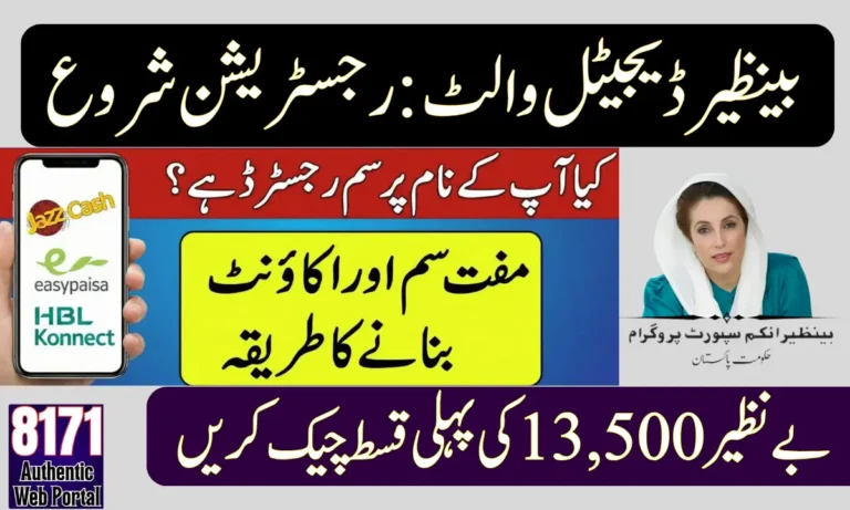 BISP Digital Wallet 2026