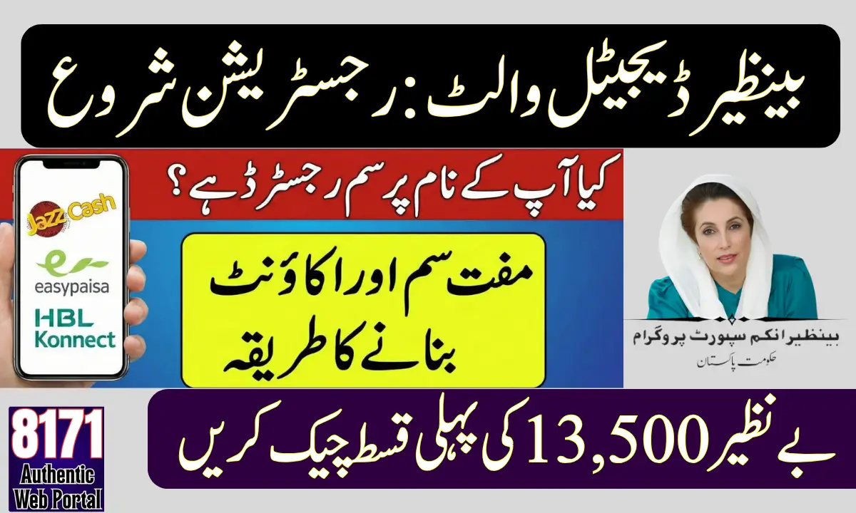 BISP Digital Wallet 2026