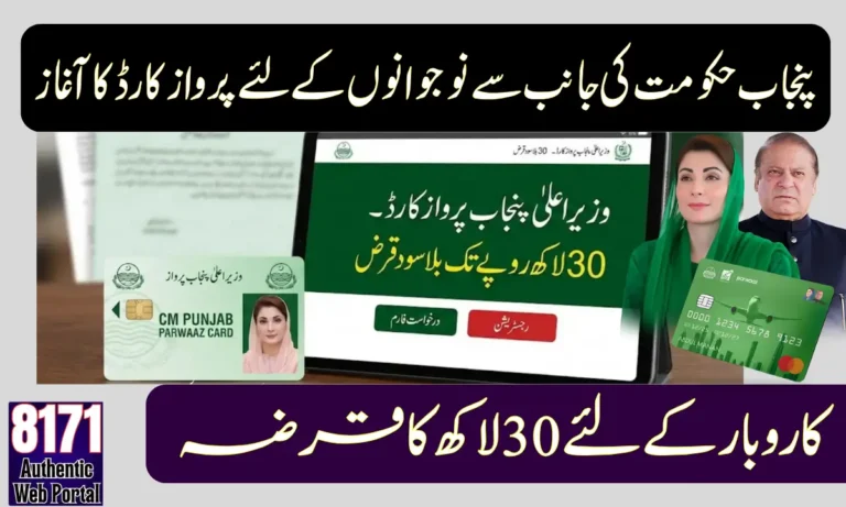 CM Punjab Parwaz Card 2026