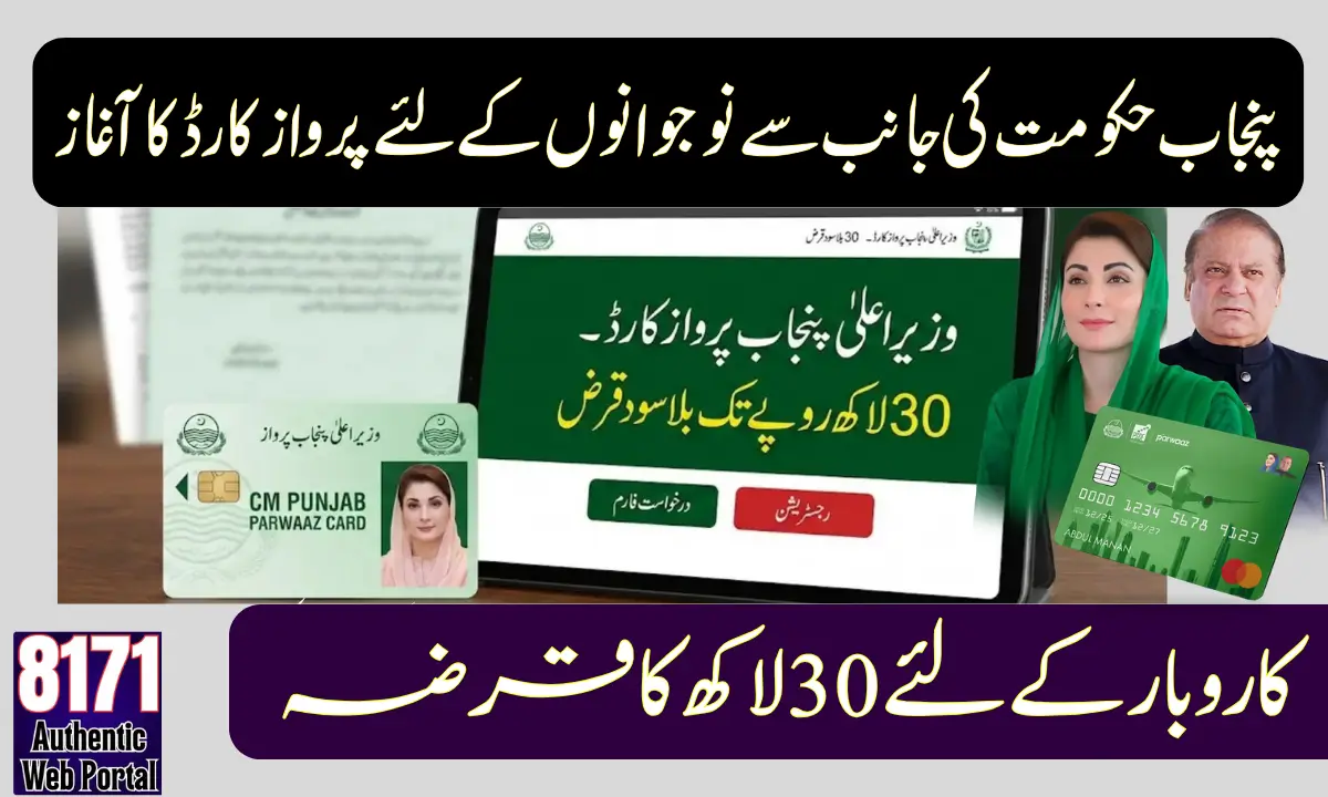 CM Punjab Parwaz Card 2026