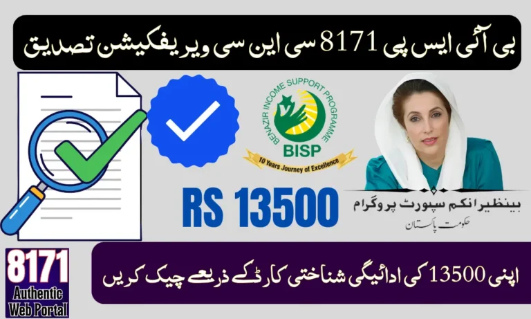 BISP 8171 CNIC Verification 2026