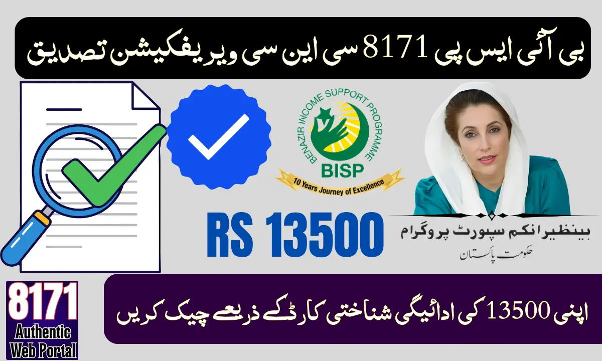 BISP 8171 CNIC Verification 2026