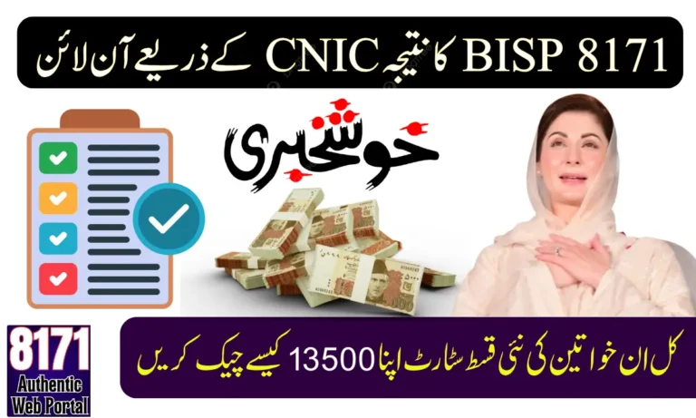 BISP 8171 Result Online by CNIC