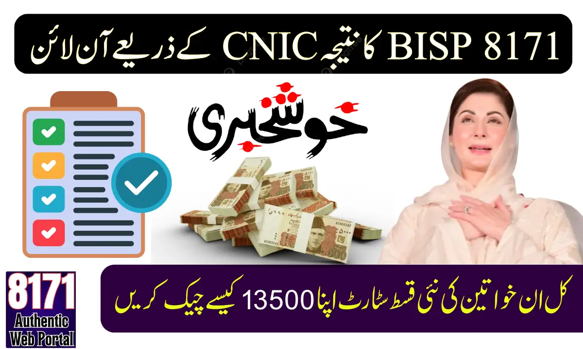 BISP 8171 Result Online by CNIC