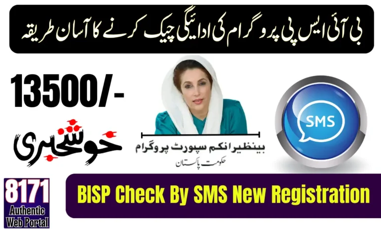BISP Check By SMS New Registration Latest Method 2026 – Easy CNIC Verification Guide