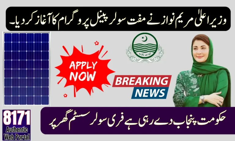 CM Maryam Nawaz Launches Free Solar Panel Program