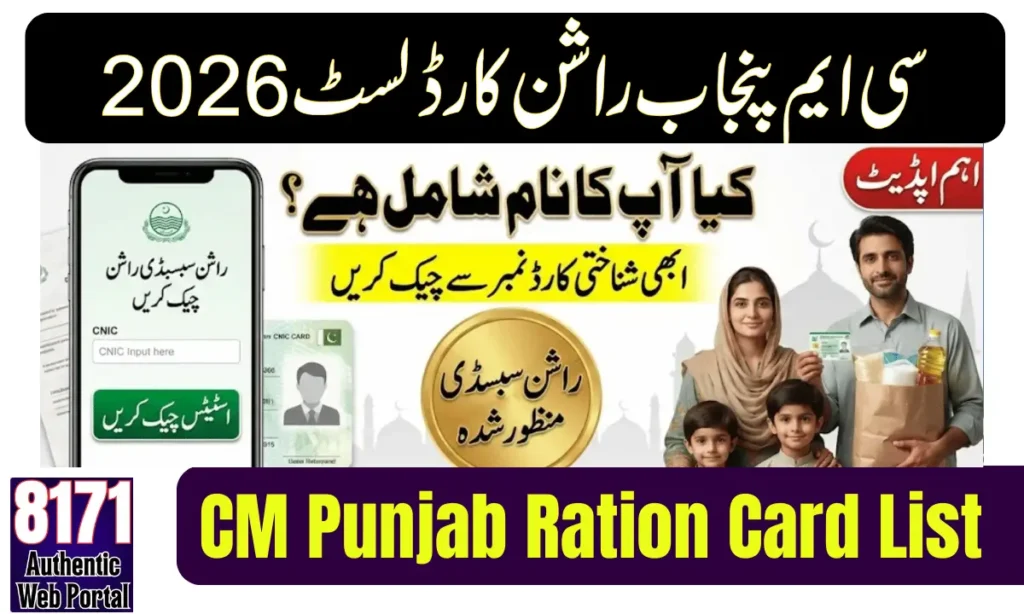 CM Punjab Ration Card List