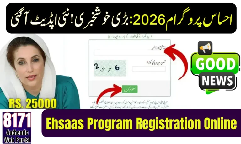 Ehsaas Program Registration Online
