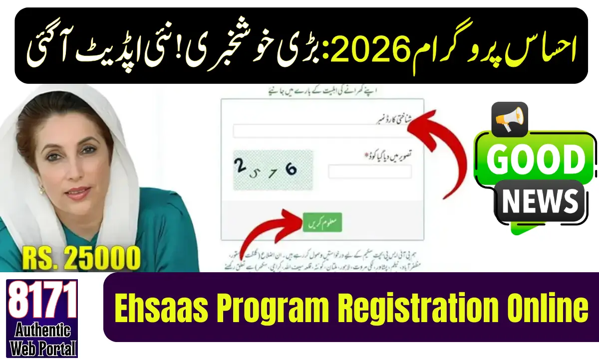 Ehsaas Program Registration Online