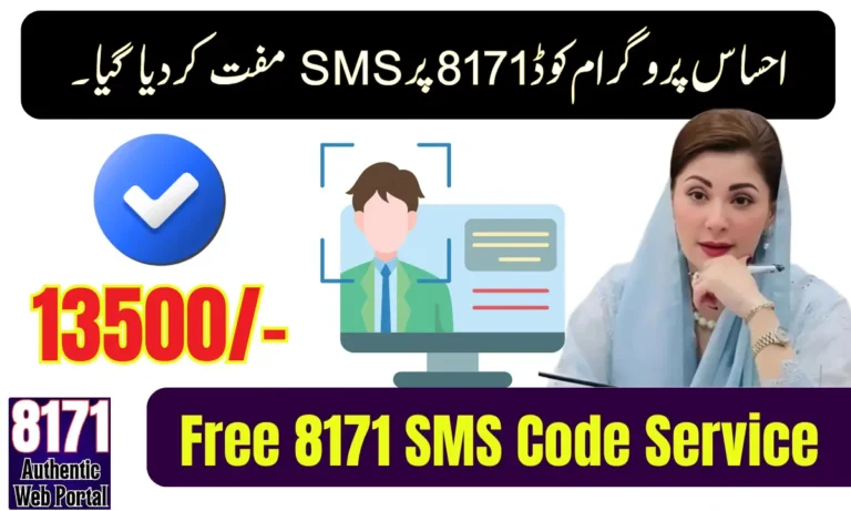 Free 8171 SMS Code Service
