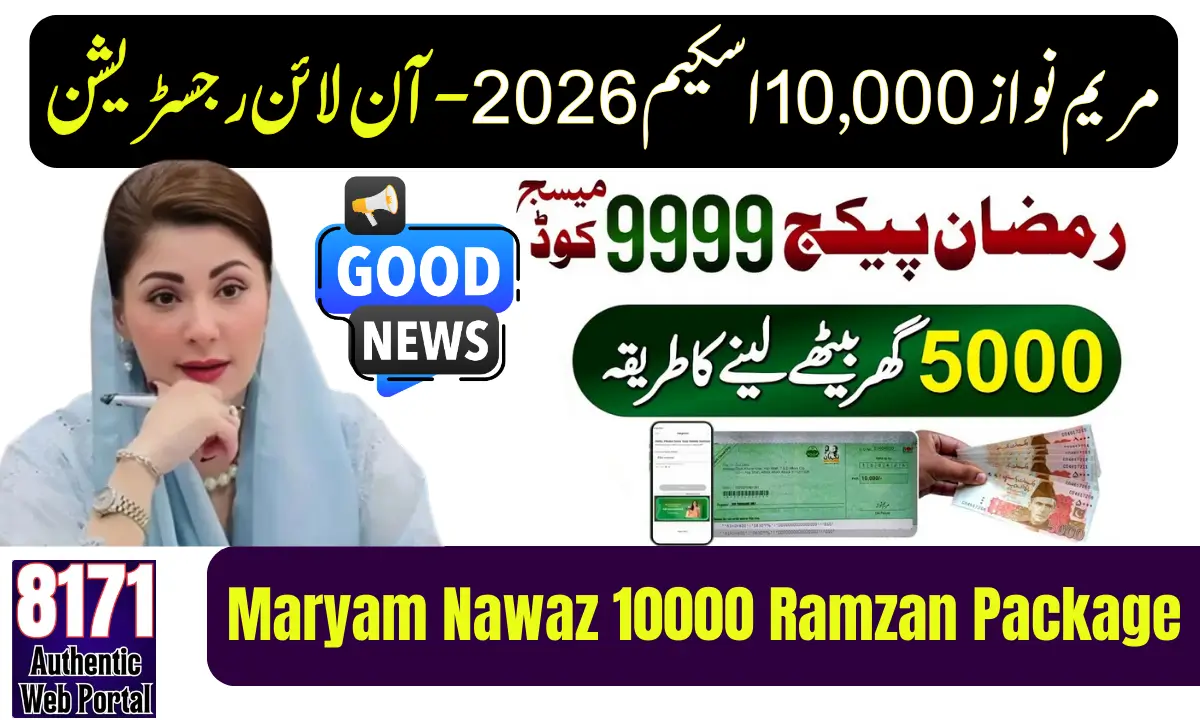 Maryam Nawaz 10000 Ramzan Package 2026: Complete Guide&hellip;