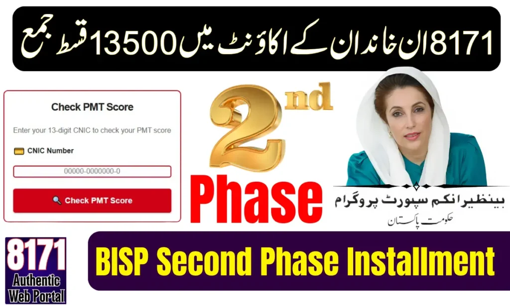 BISP Second Phase Installment